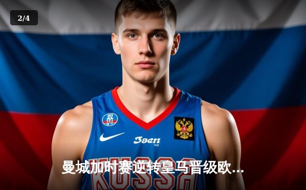 曼城加时赛逆转皇马晋级欧冠决赛，德布劳内传射建功 - 2