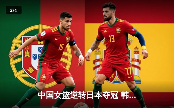 中国女篮逆转日本夺冠 韩旭23分12篮板主宰亚洲杯决赛 - 2
